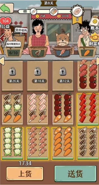 幸福小摊贩20关最简单通关方式图片3