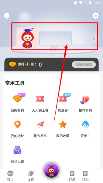 校虾app头像更换教程图片1
