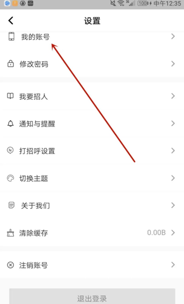 设置邮箱方法配图4