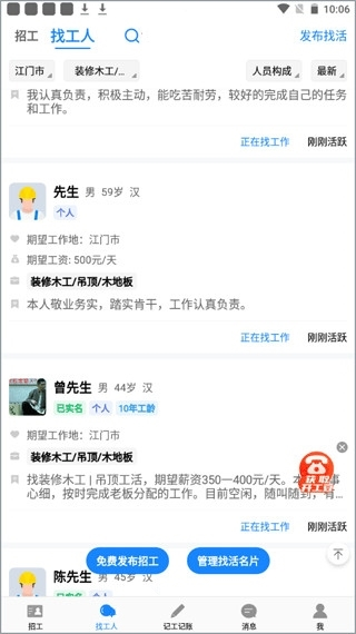 建筑招工软件截图3