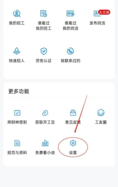 建筑招工软件截图7