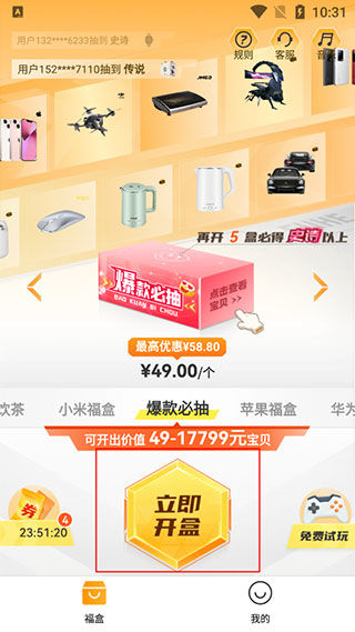 福盒APP使用教程2