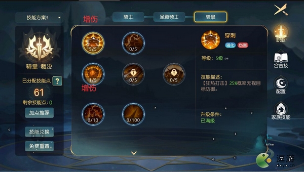 有杀气童话2骑士技能加点攻略图片3