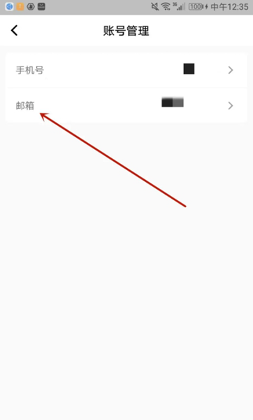 设置邮箱方法配图5