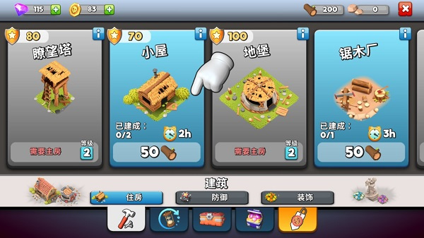 生存之城游戏攻略图片5