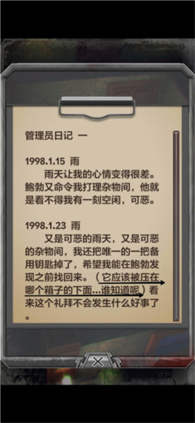 秘馆疑踪游戏新手教程图片2