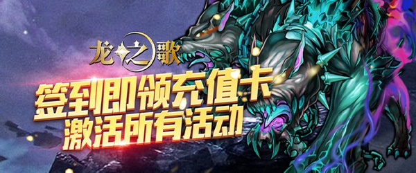 龙之歌BT版截图1