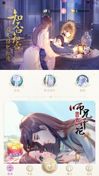 灵曦阅读APP图片