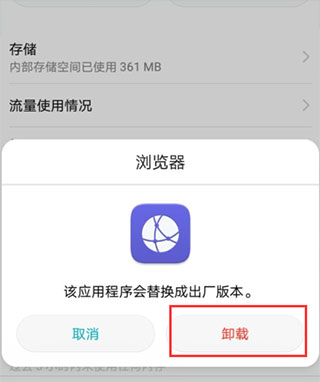 华为浏览器怎么恢复旧版本5
