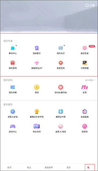 美图秀秀app使用教程