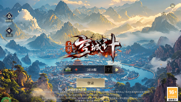 三国之空城计0.1折版截图2