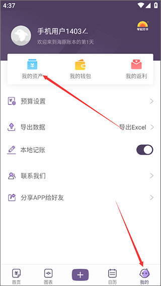海豚记账本怎么设置资产4