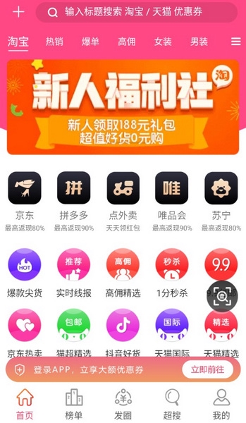 过日子优惠APP截图2