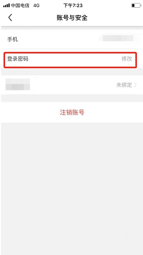 登录密码修改教程4