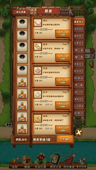 我在北京开农庄游戏攻略图片4