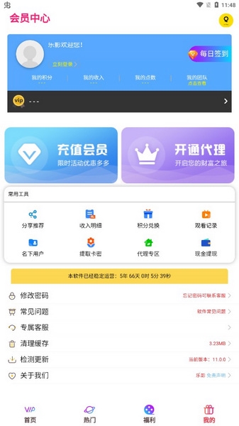 乐影app截图