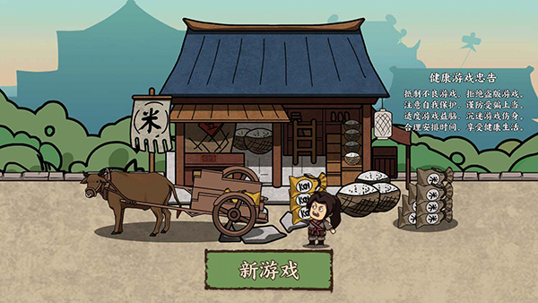 我在唐朝打工新手攻略图片1