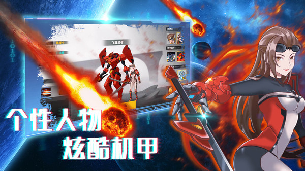 机甲荣耀王者图片