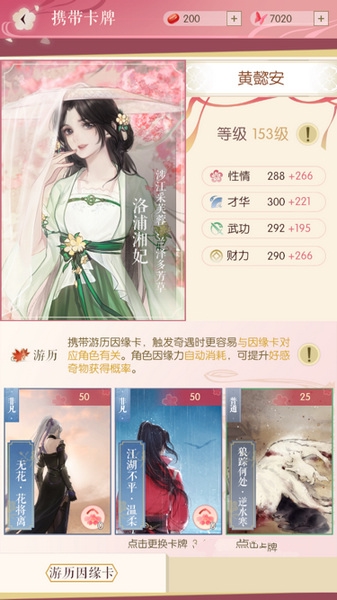 遇见逆水寒第九章怎么解锁5