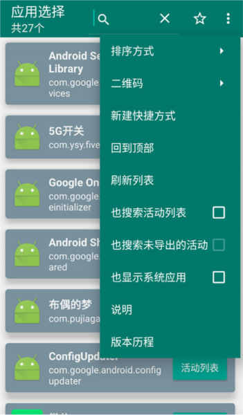 创建快捷方式app使用教程