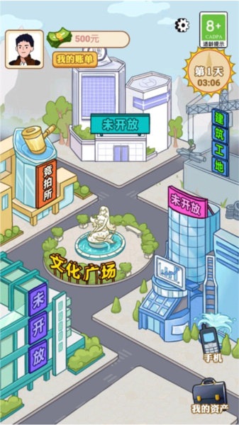 男人逆袭记新手攻略图片3