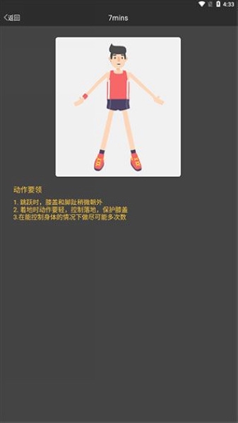 减肥健身教练7分钟训练计划使用教程图片2