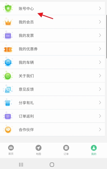 支付密码修改教程1