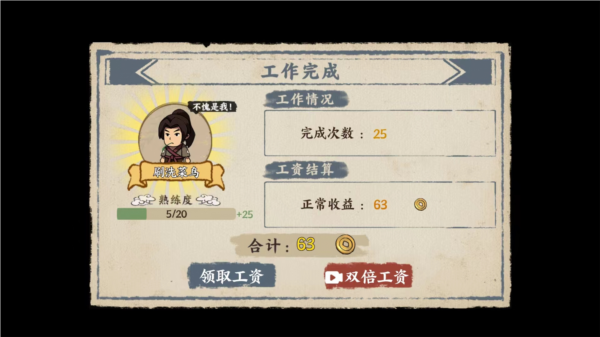 我在唐朝打工新手攻略图片9