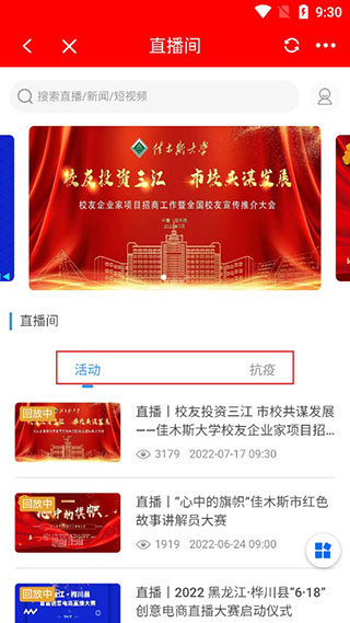 智慧佳木斯APP使用教程