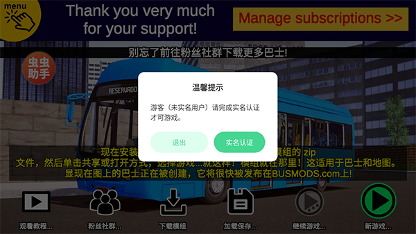 宇通客车模拟器虫虫汉化版截图2