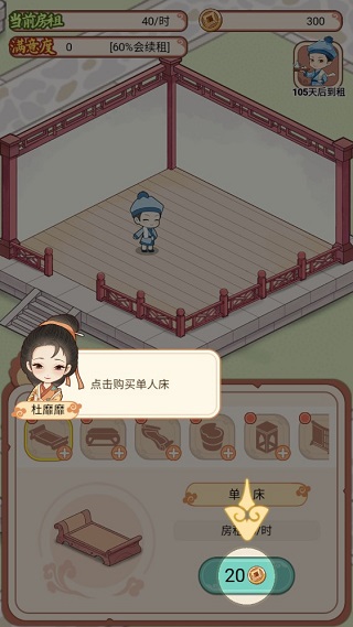 古代收租日记游戏攻略截图5