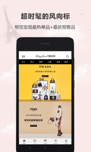 闪亮时刻海淘app截图