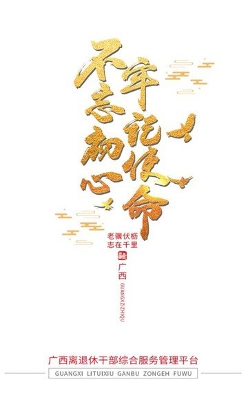 广西老干部图片