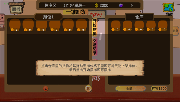 地摊大亨新手攻略图片8