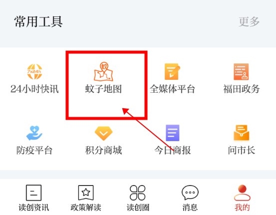 读创APP怎么查询蚊子地图2