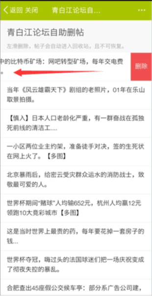 青白江论坛怎么删除帖子图片4