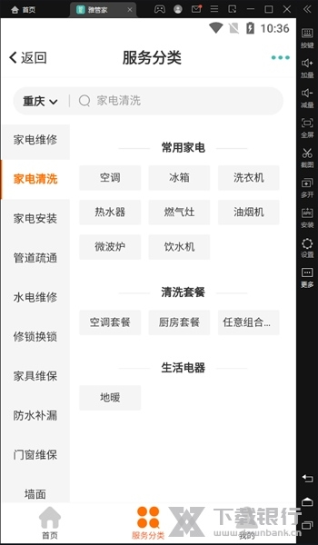 雅管家软件截图2