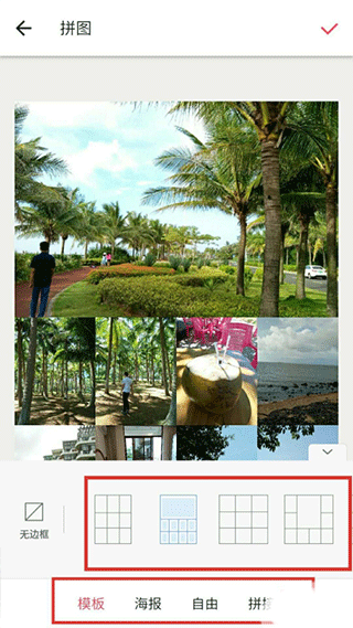 美图秀秀app怎么拼图