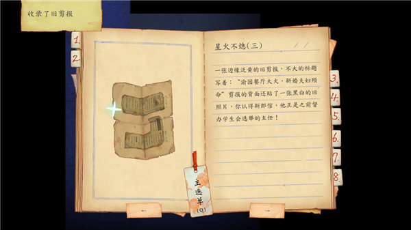 荧幕判官全收集指南截图6