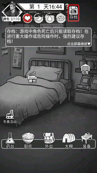 孤城求生攻略图片7