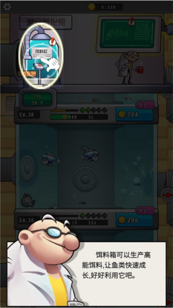 水族研究所游戏攻略图片6