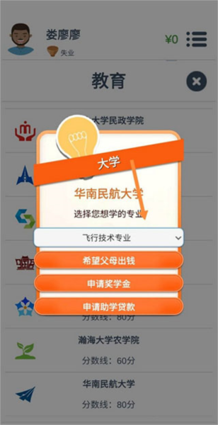 第二人生怎么进航天员大队图片1