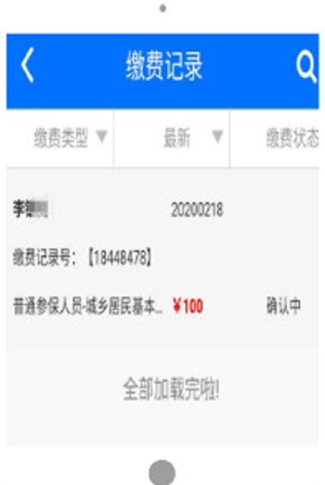 湘税社保app怎么缴费