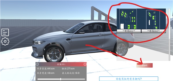 科目二模拟图片3