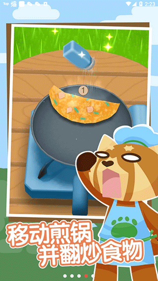炒菜模拟器