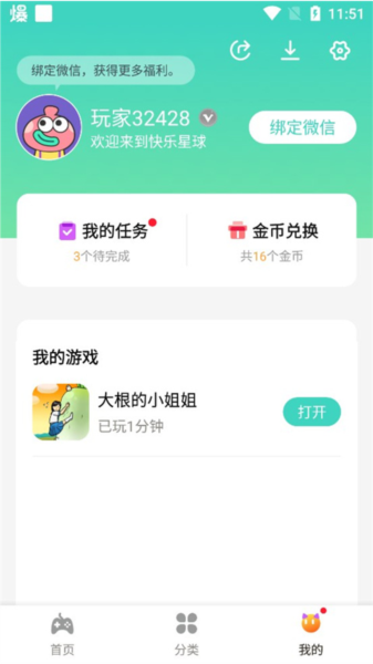 快乐星球游戏盒子怎么获得金币4