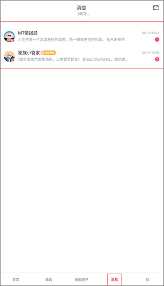 美图秀秀app使用教程