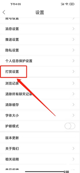 打赏文案设置教程3