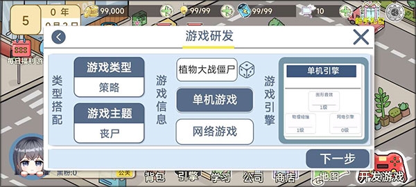 模拟游戏开发者2截图5