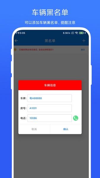 车牌管理系统APP截图